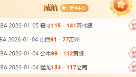 费哈领衔，主场烽火再燃，誓夺19胜辉煌时刻！