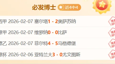 威柯拉杯赛：能否逆风翻盘，打破连败魔咒？